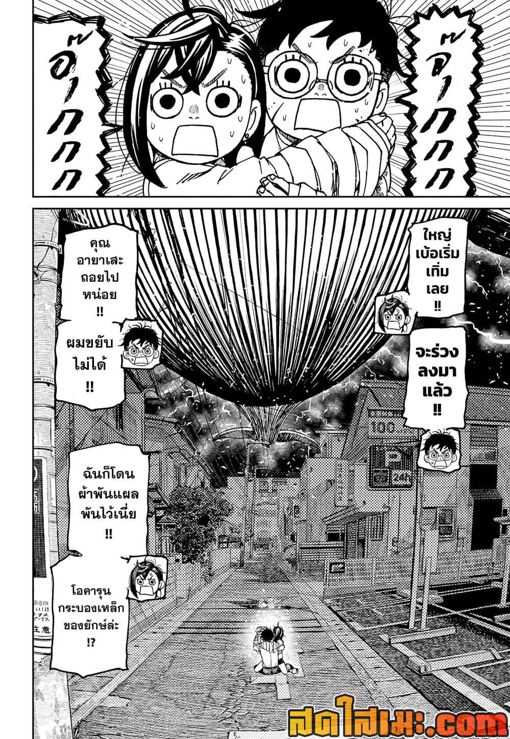 DANDADAN Chap 219 - Next Chap 220