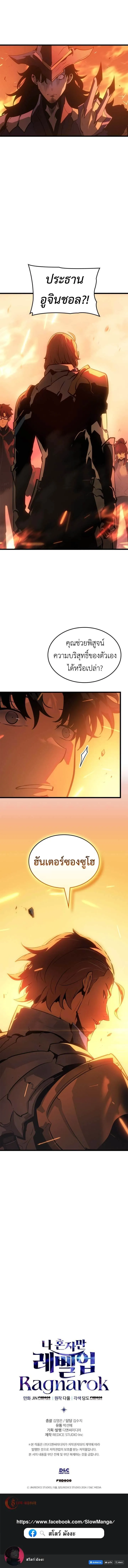 Solo Leveling : Ragnarok Chap 53 - Next Chap 54