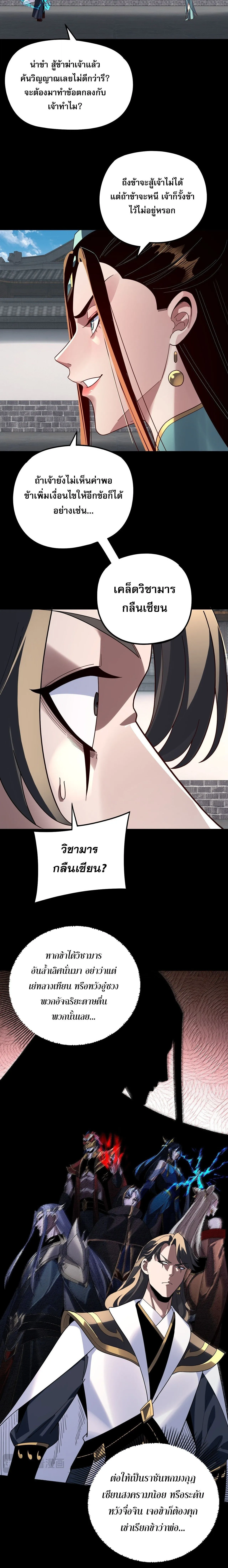 Villain is here Chap 313 - Next Chap 314