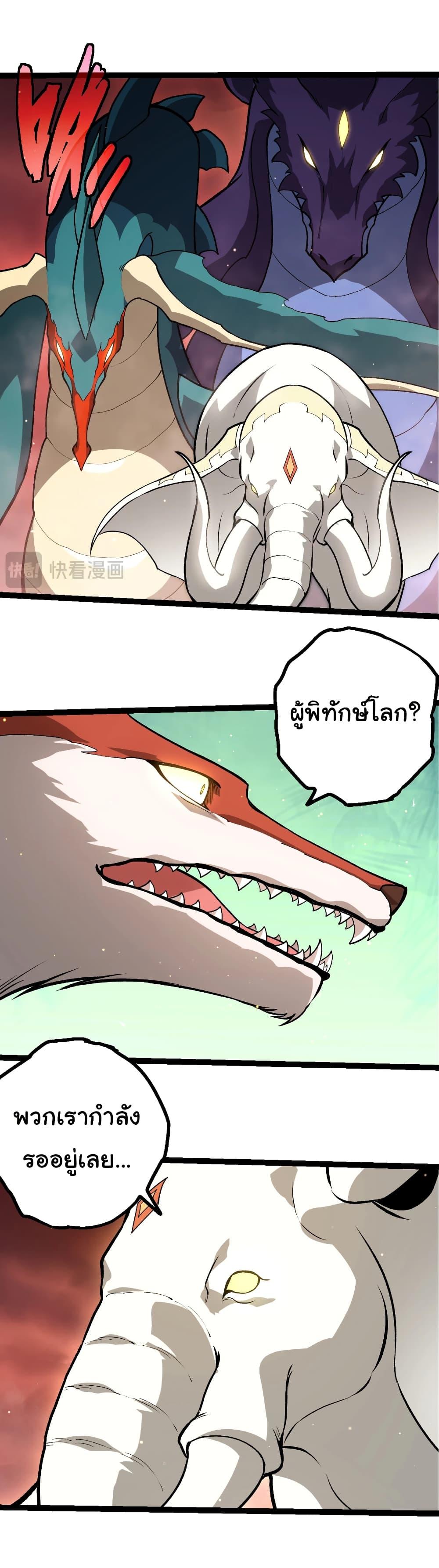 Evolution from the Big Tree Chap 458 - Next Chap 459