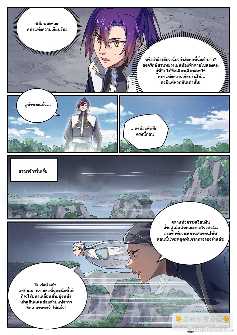 Bailian Chengshen Chap 1104 - Next Chap 1105