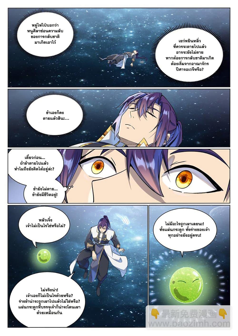 Bailian Chengshen Chap 1033 - Next Chap 1034