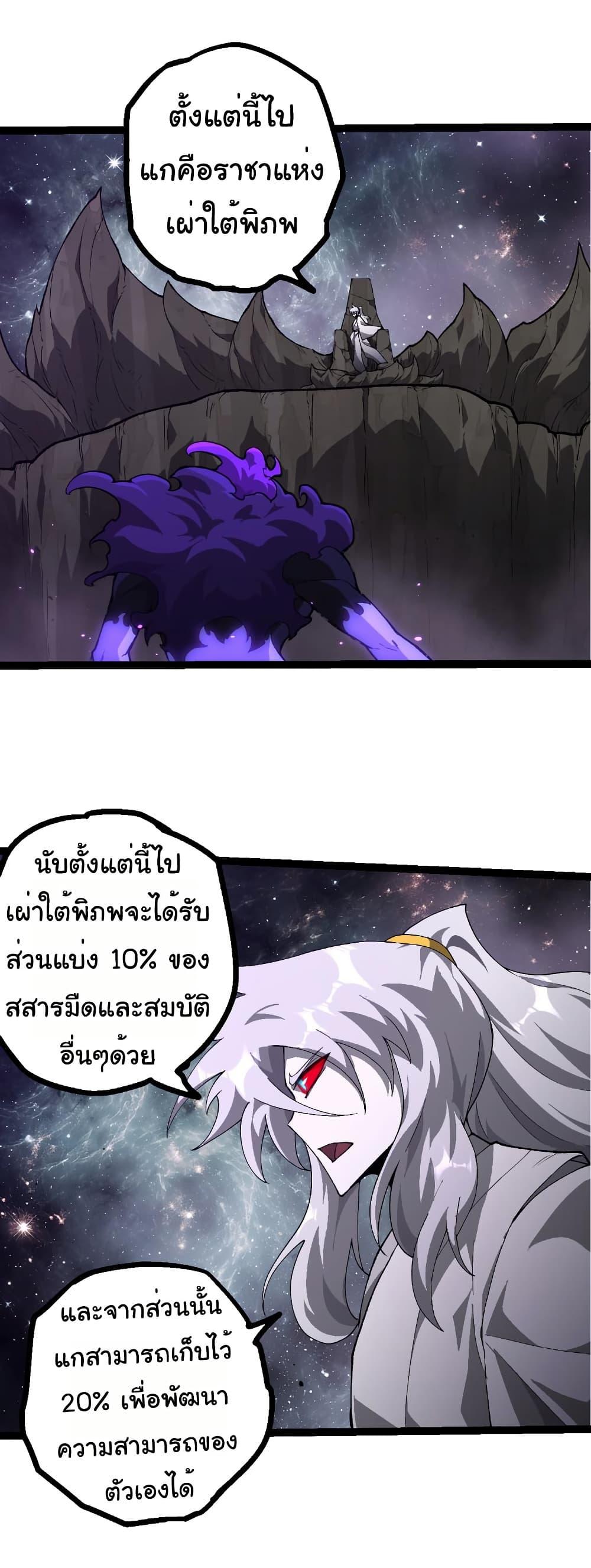 Evolution from the Big Tree Chap 498 - Next Chap 499