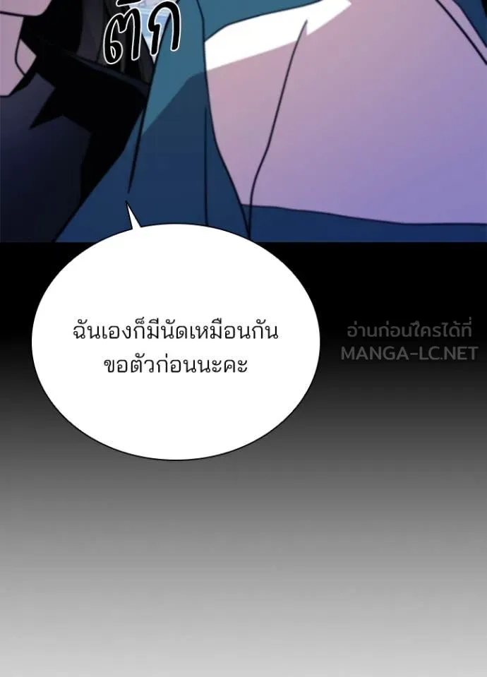 Villain To Kill Chap 189 - Next Chap 190