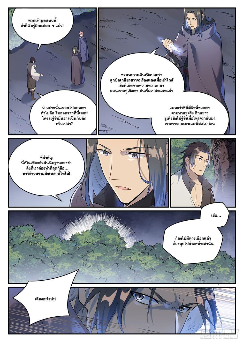 Bailian Chengshen Chap 990 - Next Chap 991