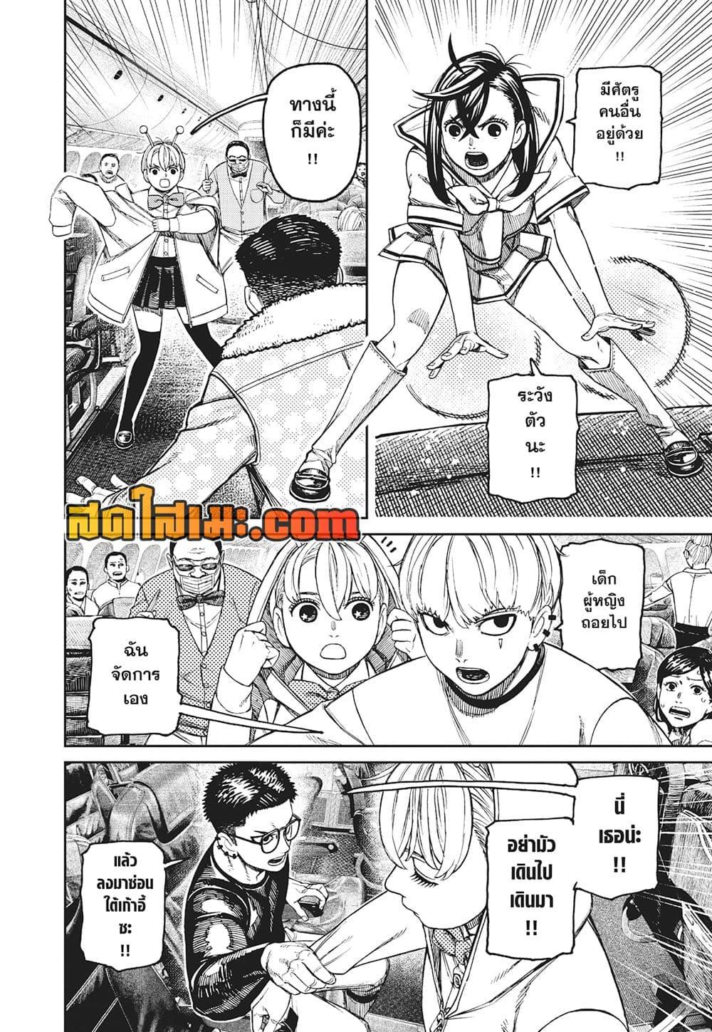 DANDADAN Chap 193 - Next Chap 194