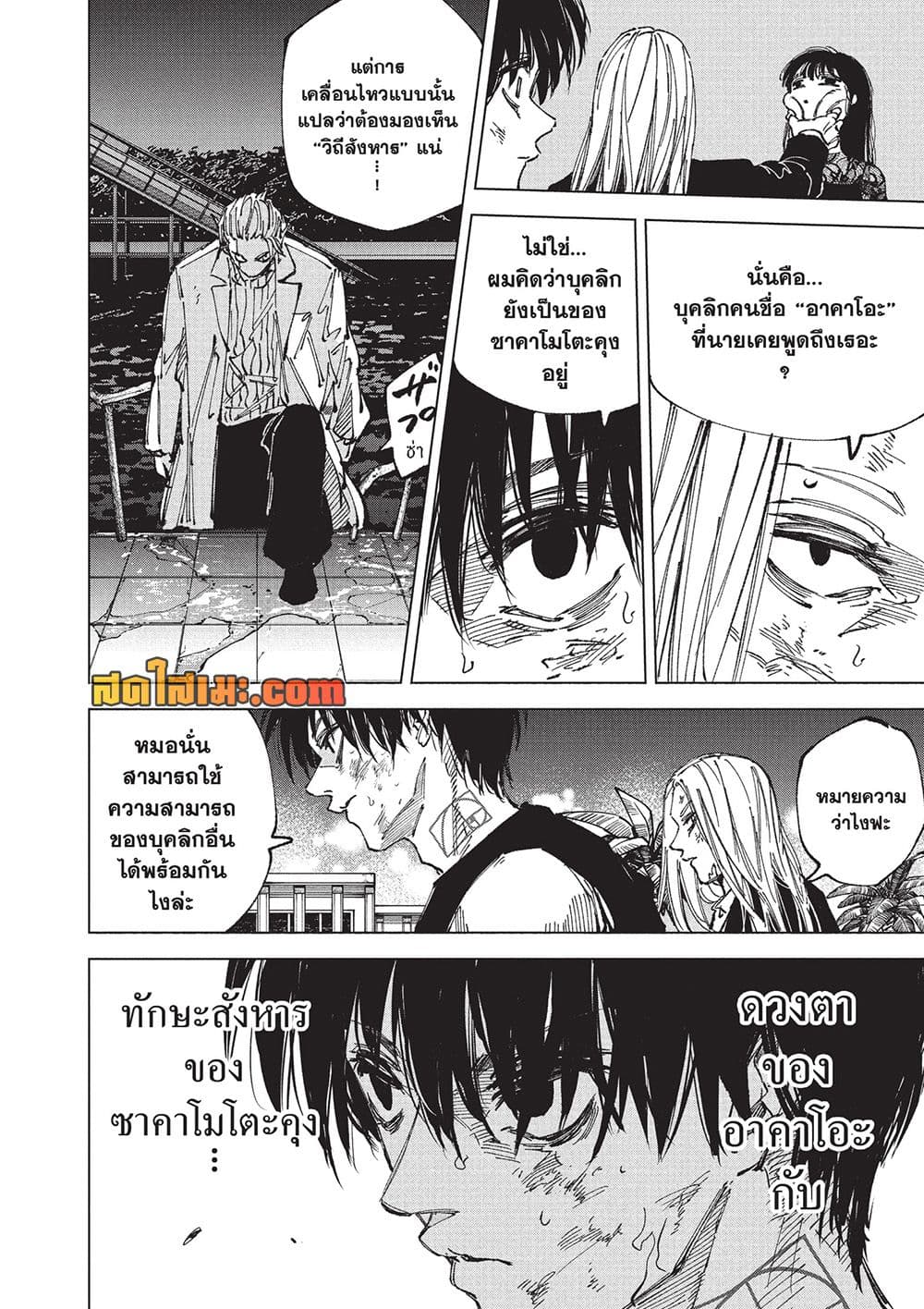 Sakamoto Days Chap 272 - Next Chap 273