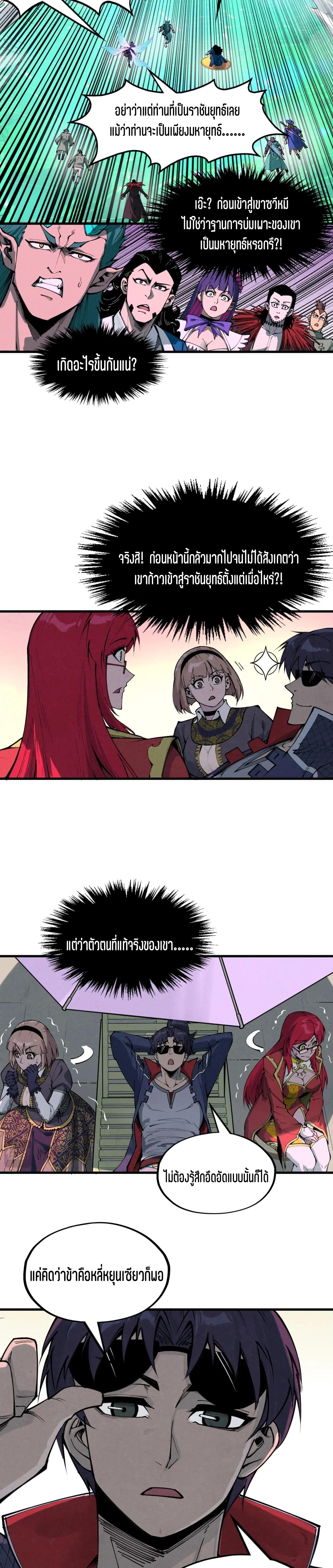 The Eternal Supreme Chap 264 - Next Chap 265