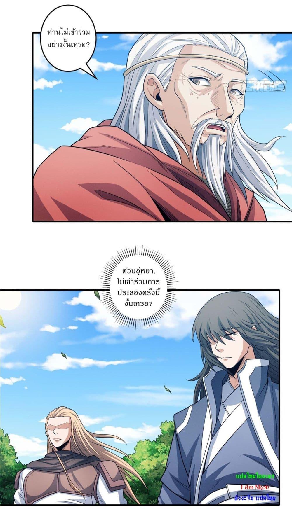 God of Martial Arts Chap 658 - Next Chap 659