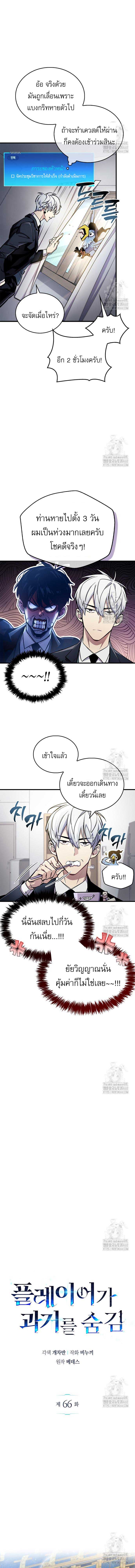 The Player Hides His Past Chap 66 - Next Chap 67
