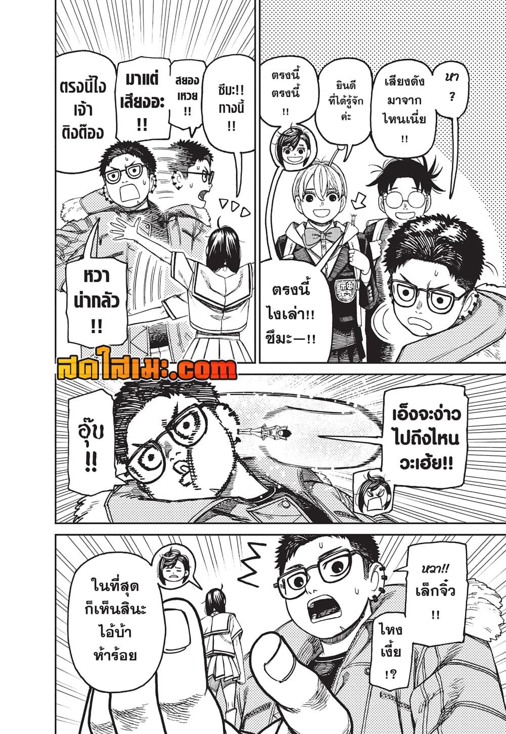 DANDADAN Chap 181 - Next Chap 182