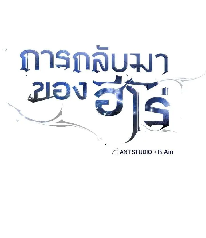 The Hero Returns Chap 73 - Next Chap 74