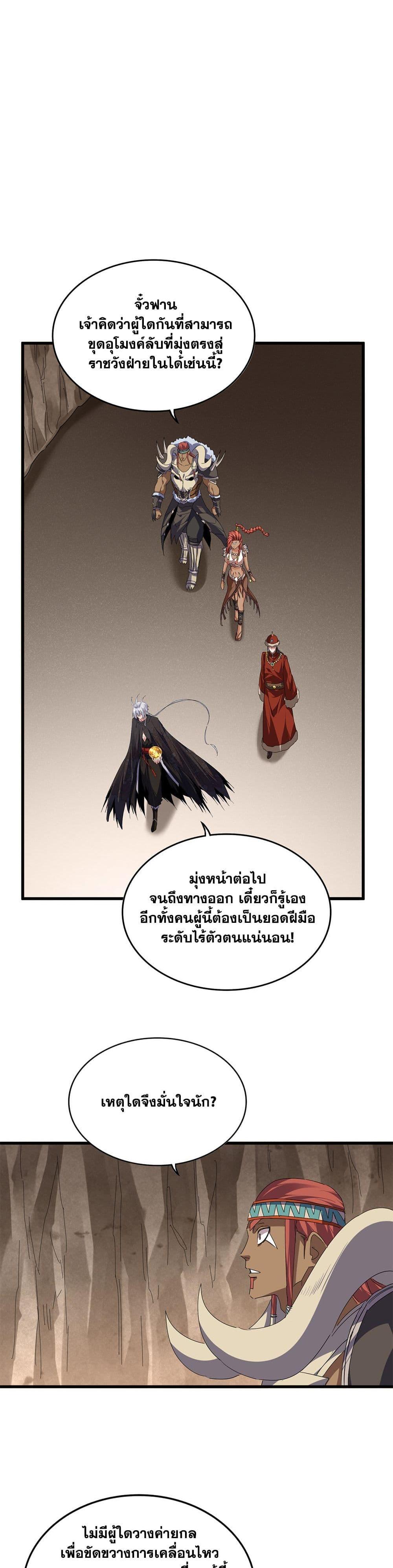 Magic Emperor Chap 841 - Next Chap 842