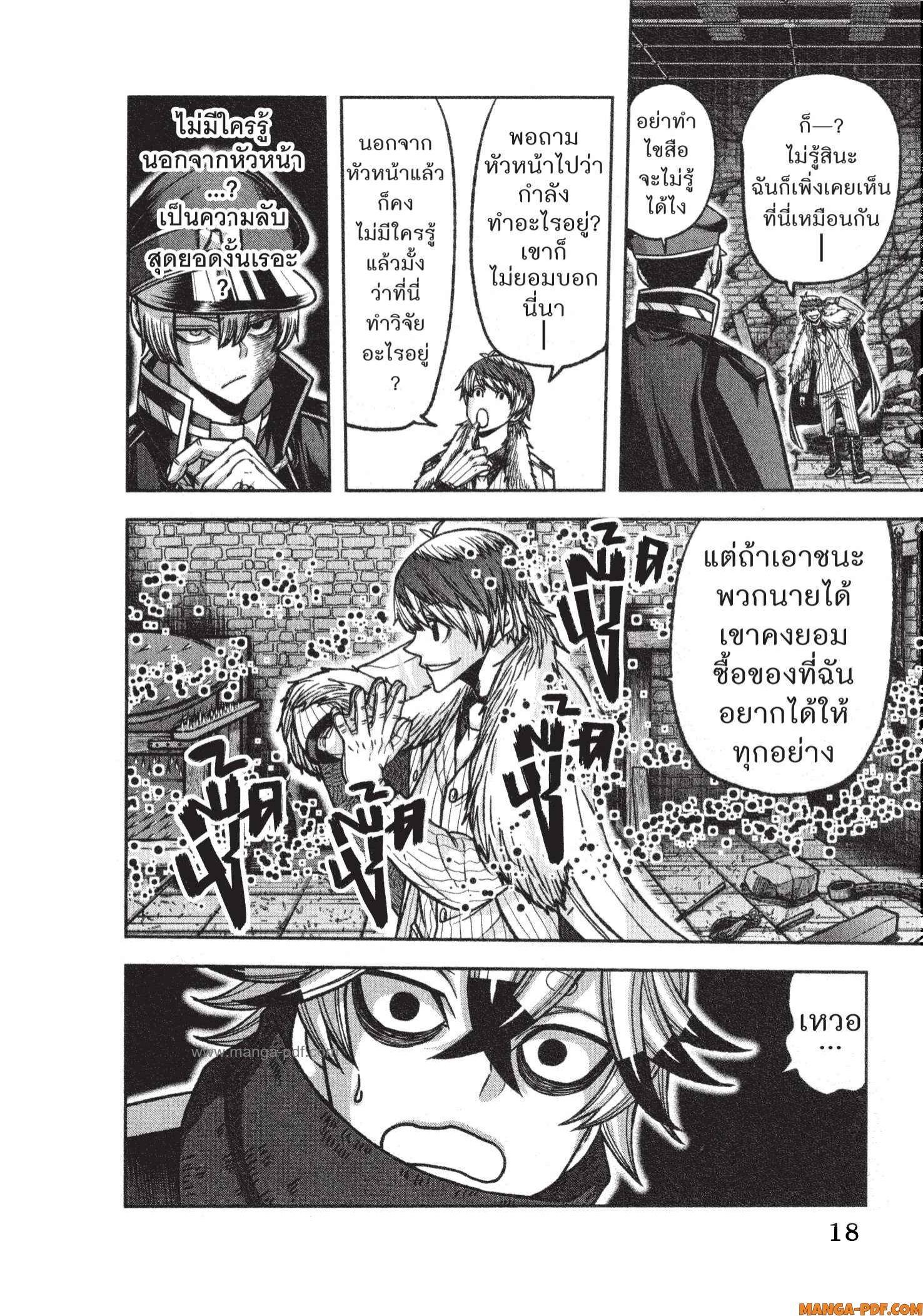 Tougen Anki Chap 115 - Next Chap 116