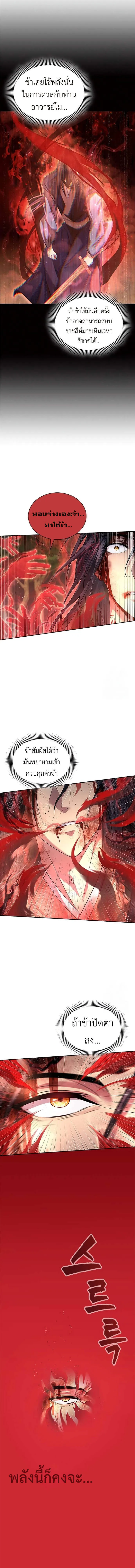 Regression of the Yong Clan Heir Chap 8 - Next Chap 9