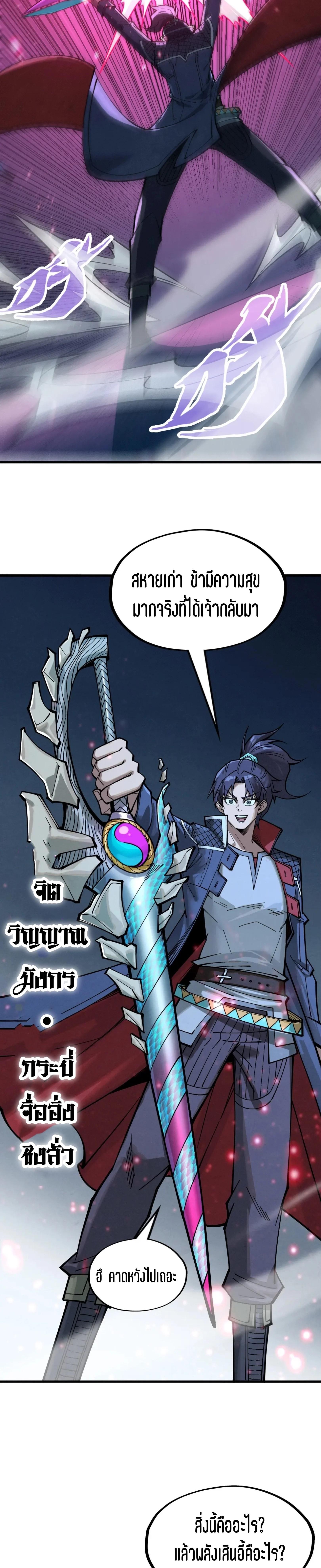 The Eternal Supreme Chap 266 - Next Chap 267