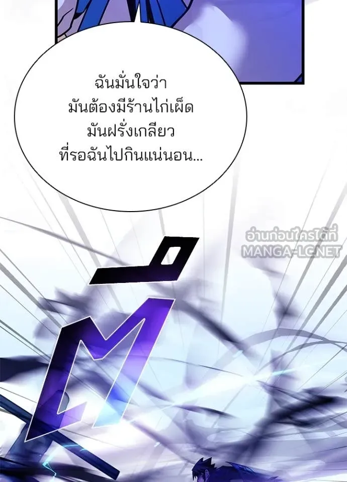 Villain To Kill Chap 191 - Next Chap 192