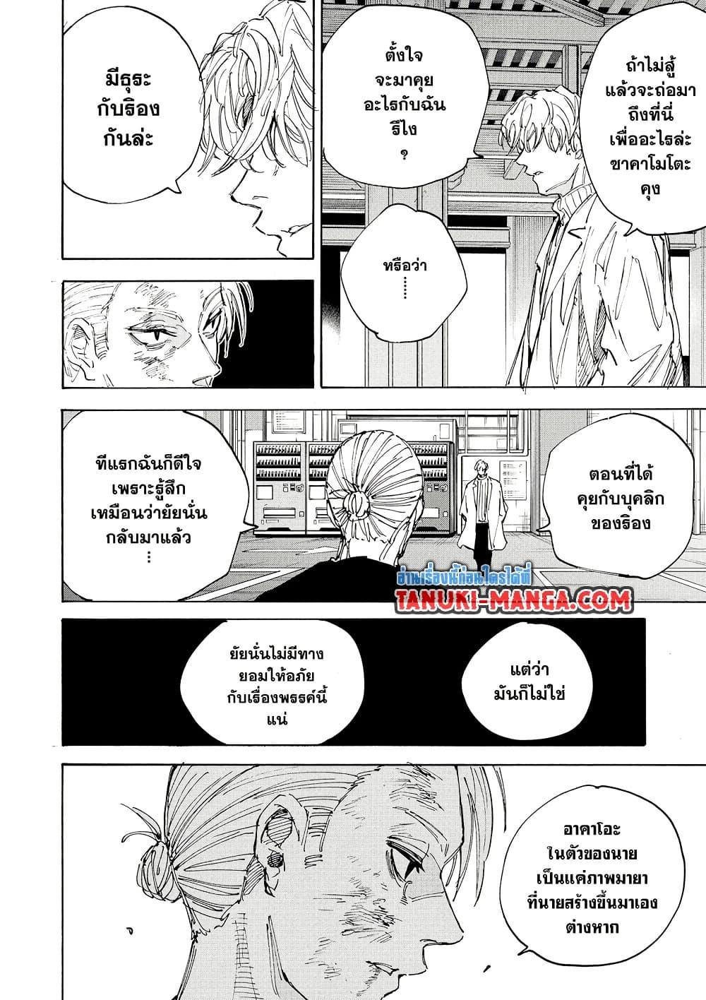 Sakamoto Days Chap 218 - Next Chap 219