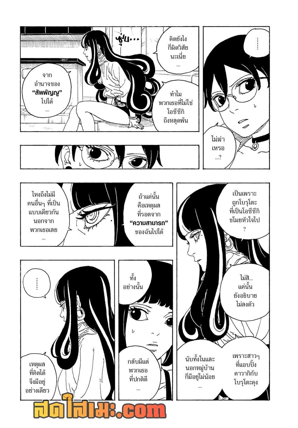 BORUTO - TWO BLUE VORTEX - Chap 27 - Next Chap 28