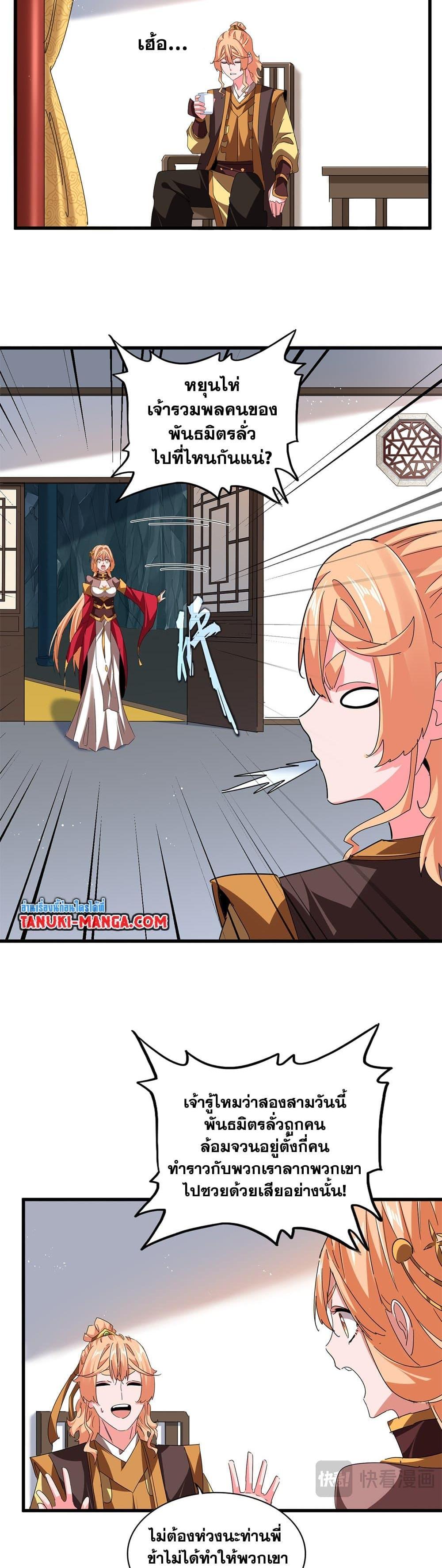 Magic Emperor Chap 792 - Next Chap 793