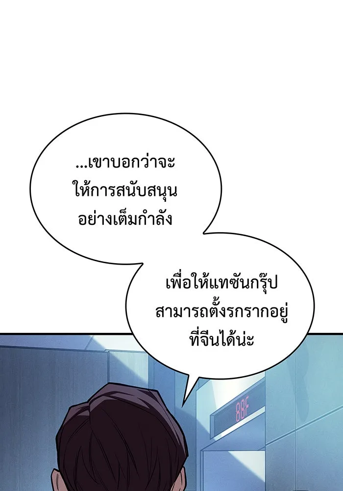 Regressing With the King’s Power – เกิดใหม่พร้อมพลังแห่งราชัน Chap 110 - Next Chap 111