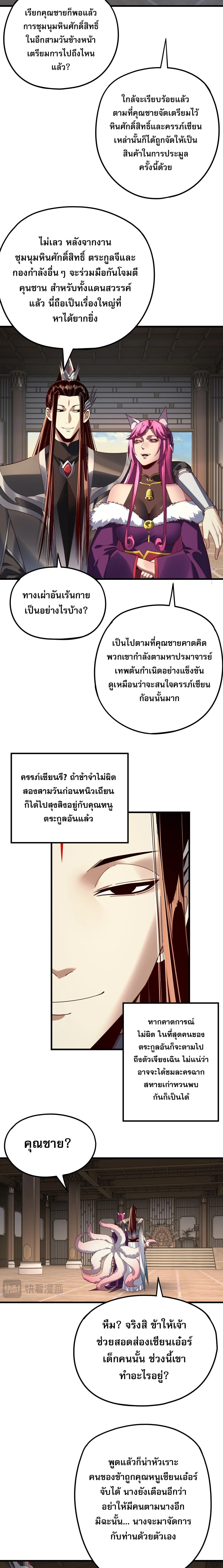 Villain is here Chap 261 - Next Chap 262