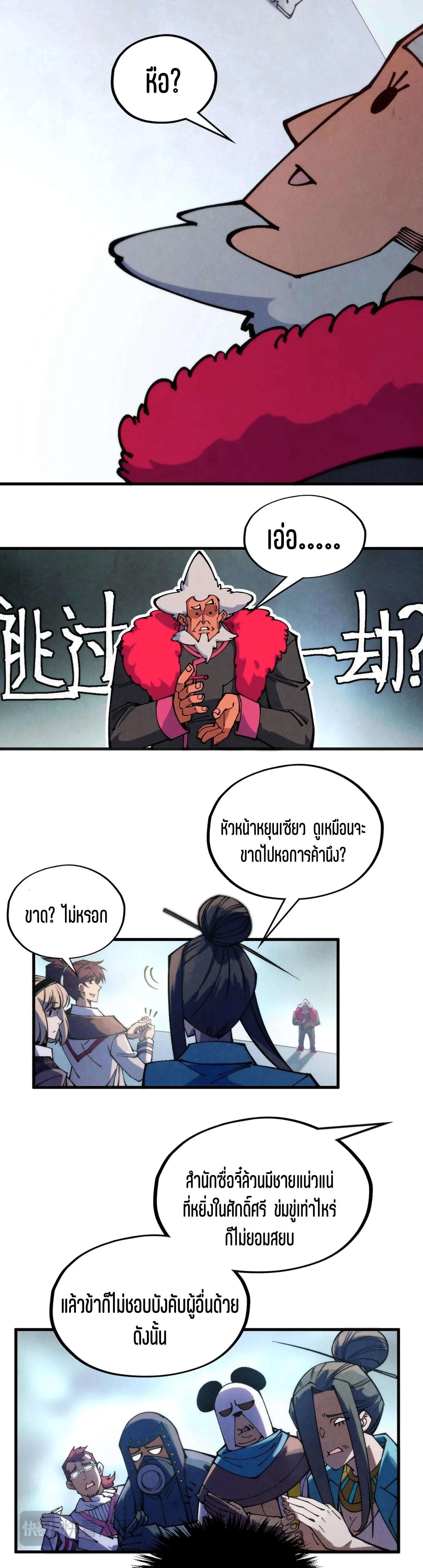The Eternal Supreme Chap 316 - Next Chap 317