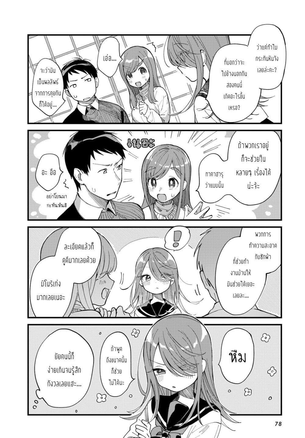 Harapeko Oyako to Motokare Yanushi Chap 11 - Next Chap 12