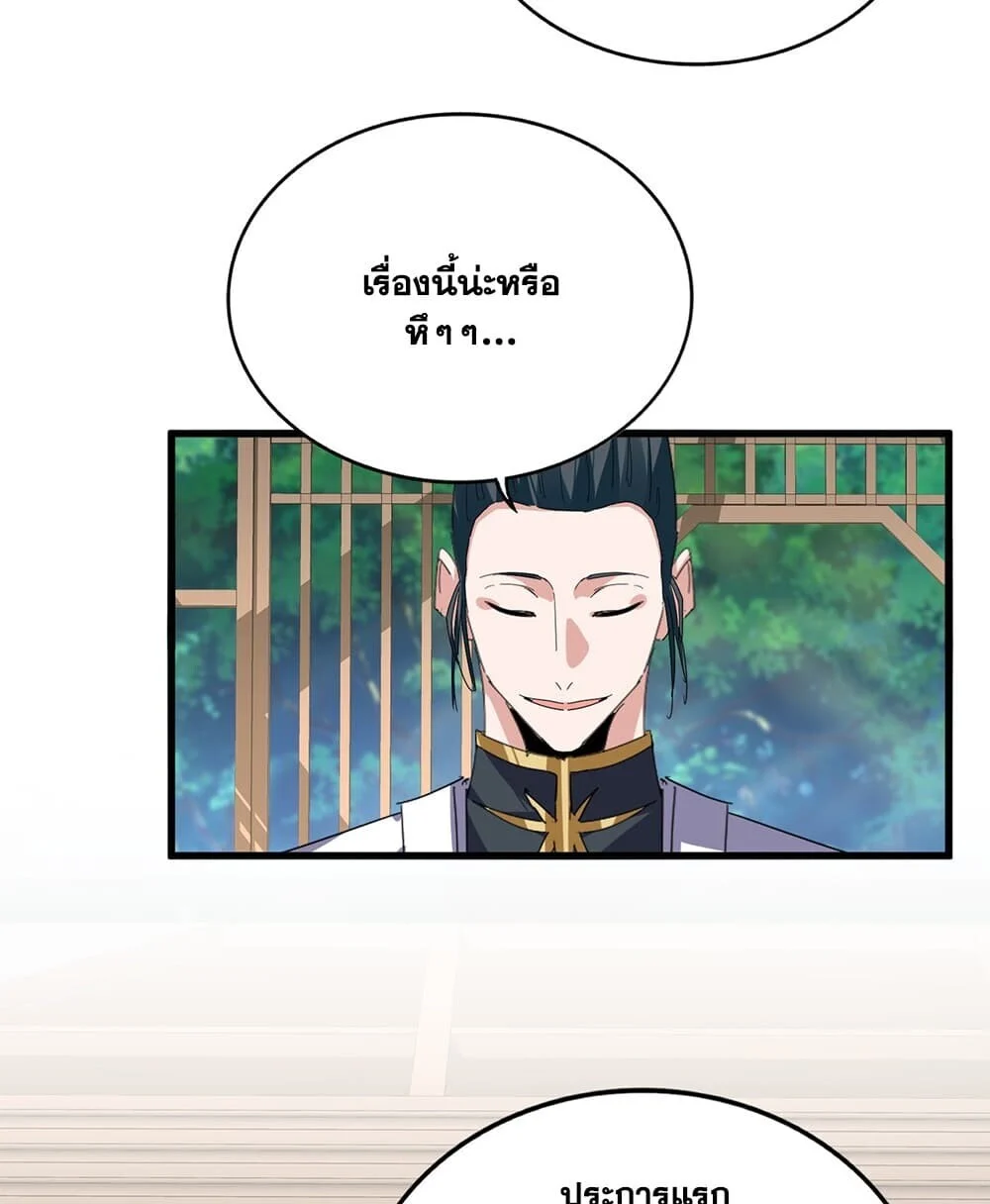 Magic Emperor Chap 918 - Next Chap 919