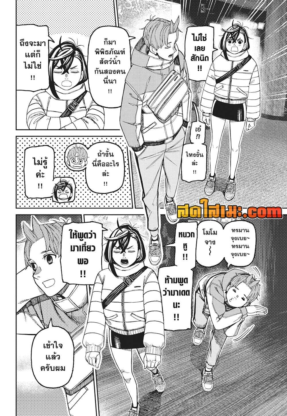 DANDADAN Chap 230 - Next Chap 231