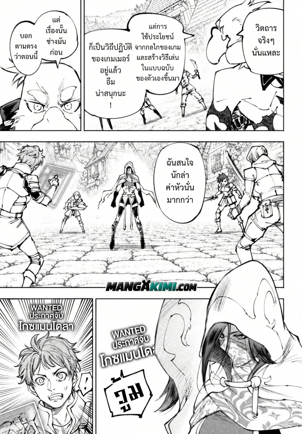 Shangri-La Frontier Chap 283 - Next Chap 284