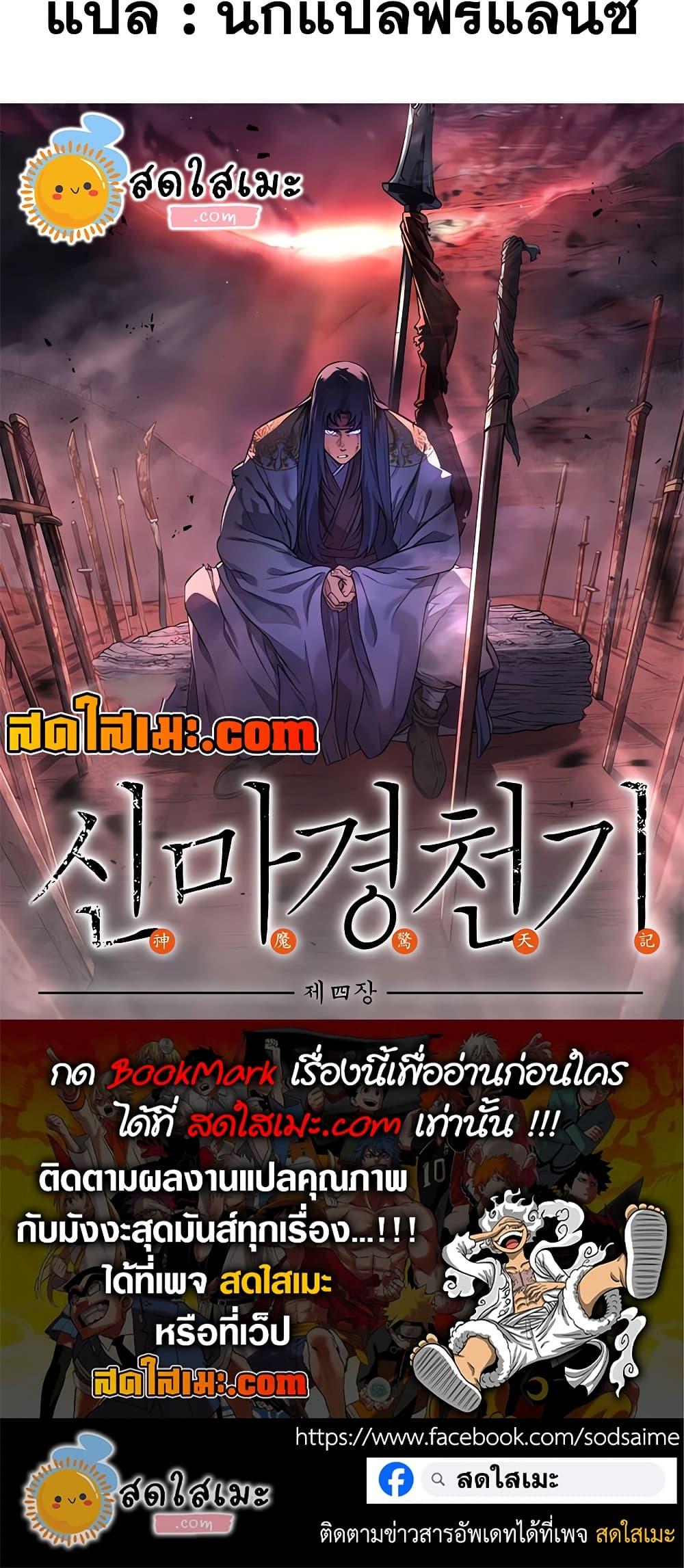 Chronicles of Heavenly Demon ตำนานมารสวรรค์ Chap 247 - Next Chap 248