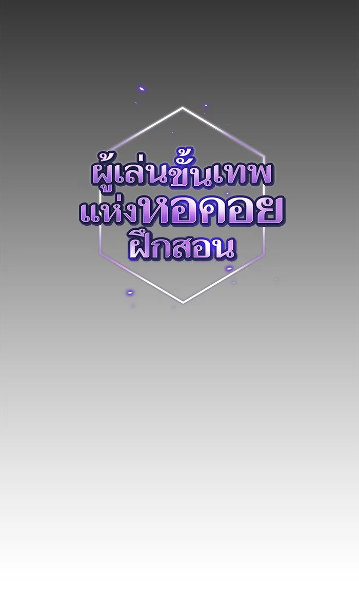 The Tutorial Tower of the Advanced Player – ผู้เล่นขั้นเทพแห่งหอคอยฝึกสอน Chap 46 - Next Chap 47