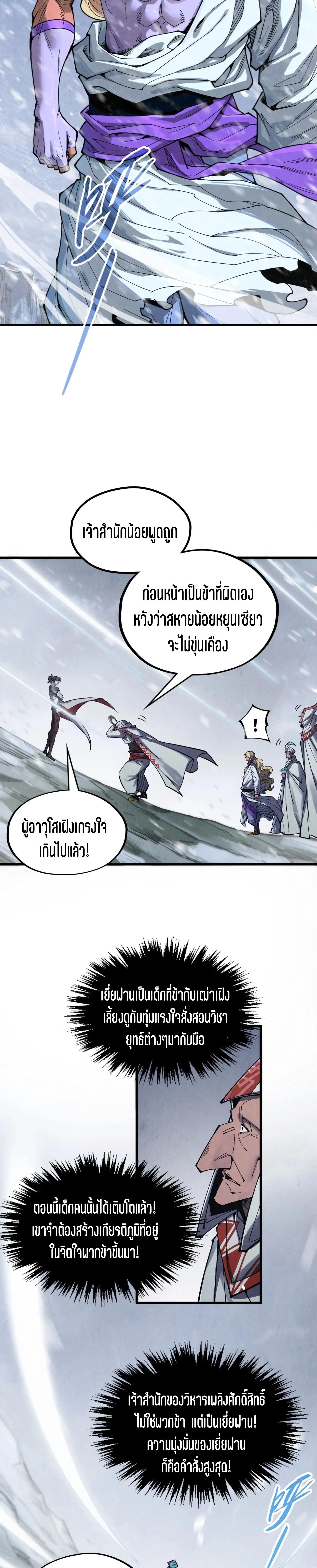 The Eternal Supreme Chap 331 - Next Chap 332