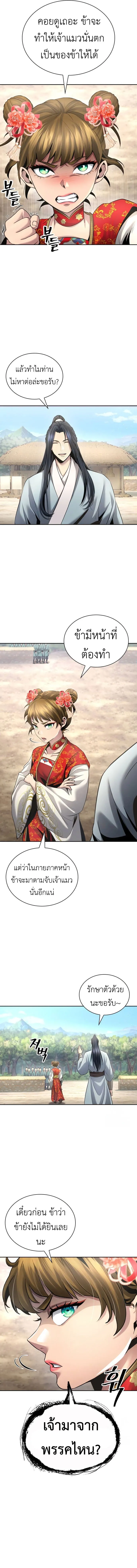 Regression of the Yong Clan Heir Chap 11 - Next Chap 12