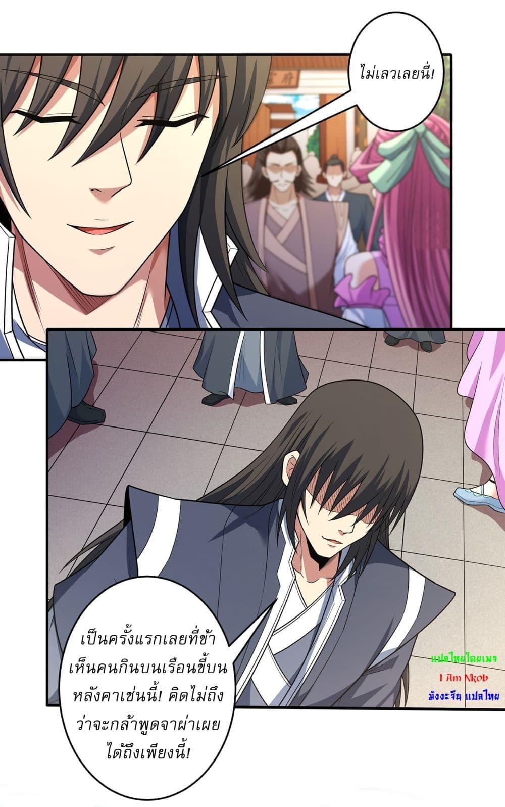 God of Martial Arts Chap 677 - Next Chap 678