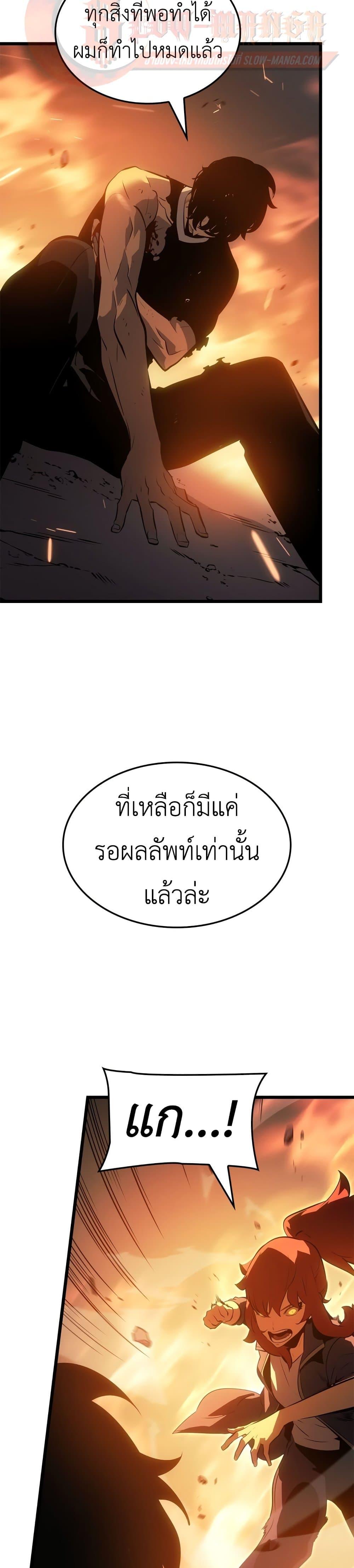 Solo Leveling : Ragnarok Chap 54 - Next Chap 55