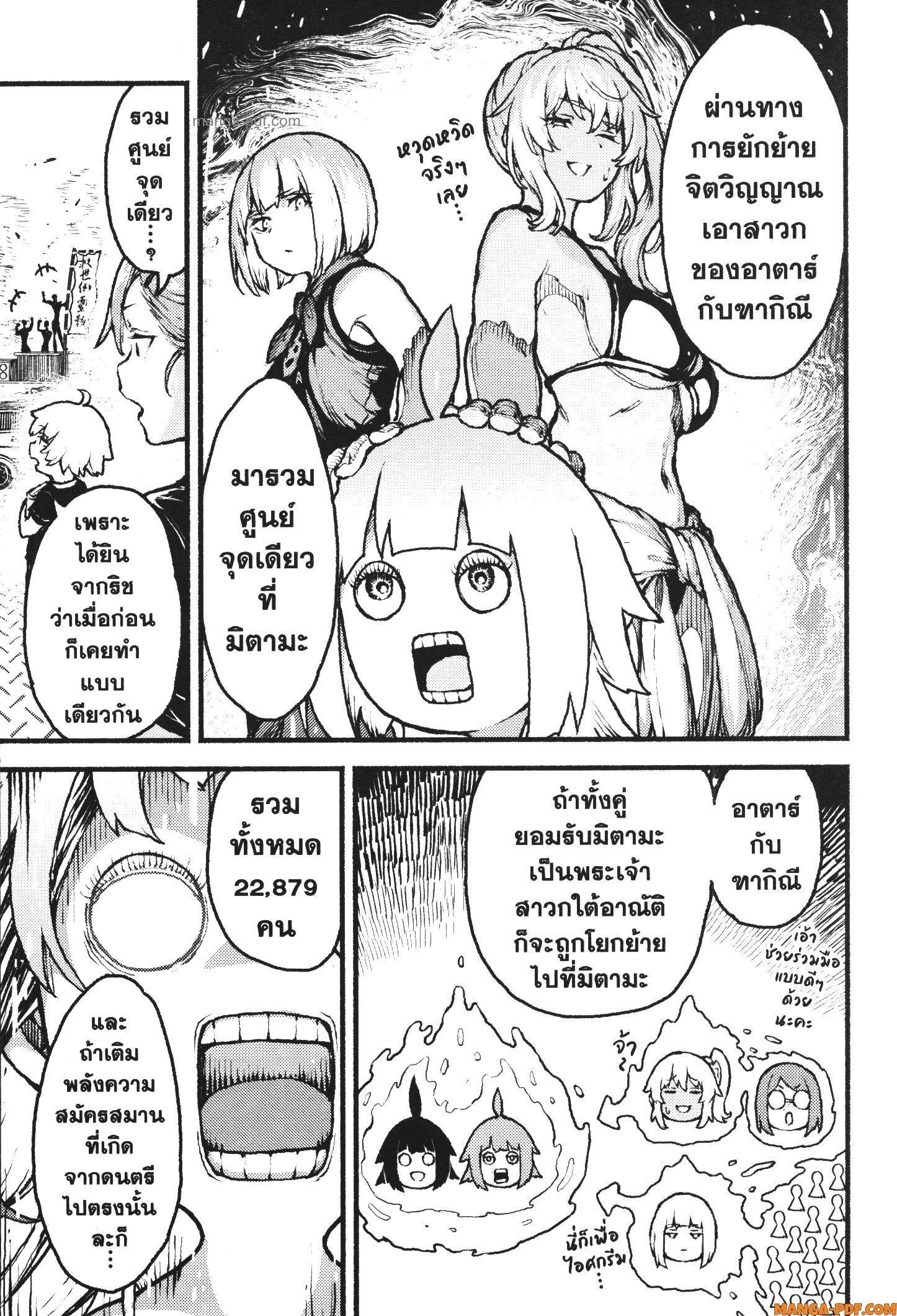 Kaminaki Sekai no Kamisama Katsudou – โลกนี้ โลกหน้า ข้าก็เป็นพระเจ้า Chap 36 - Next Chap 37
