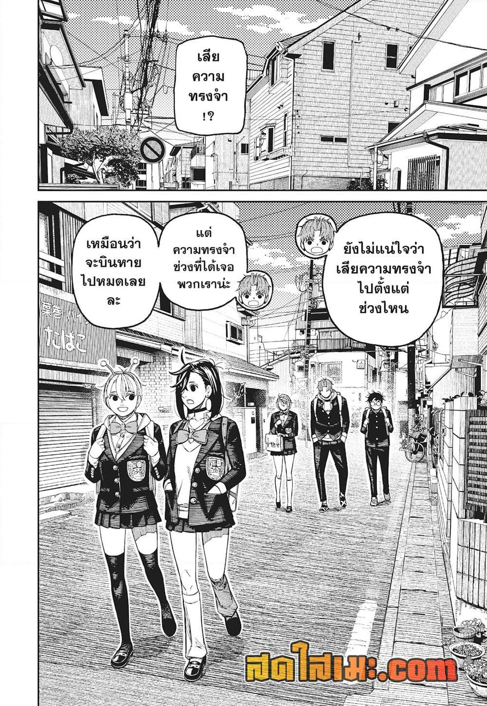 DANDADAN Chap 212 - Next Chap 213