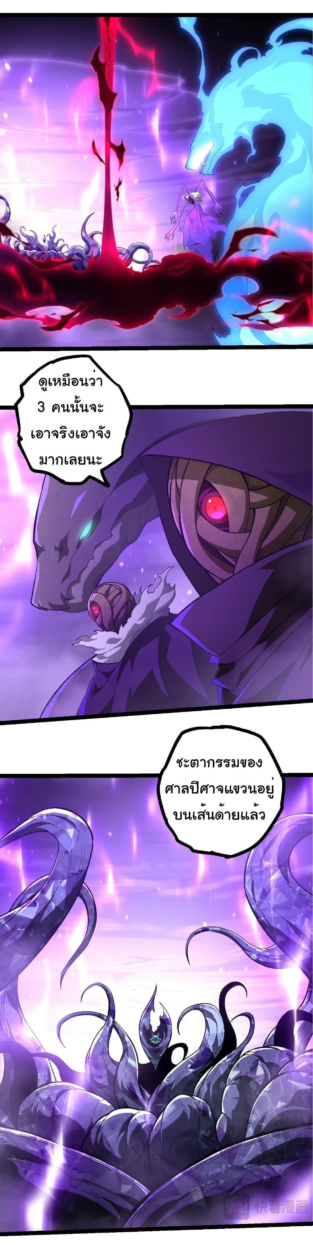 Evolution from the Big Tree Chap 485 - Next Chap 486