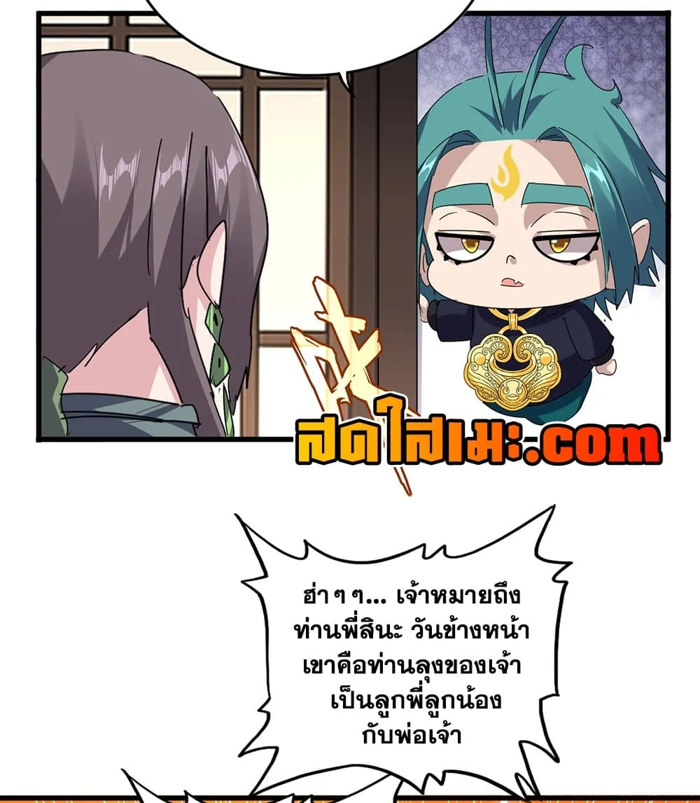 Magic Emperor Chap 919 - Next Chap 920