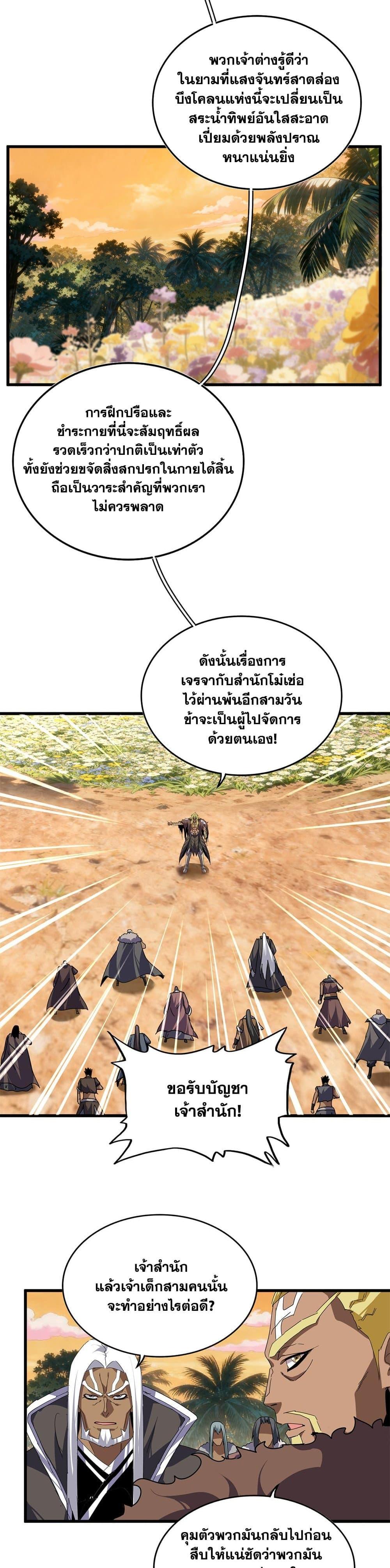 Magic Emperor Chap 849 - Next Chap 850