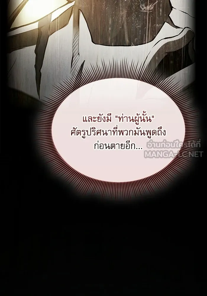 Academy’s Genius Swordmaster – นักดาบอัจฉริยะจากอะคาเดมี Chap 121 - Next Chap 122