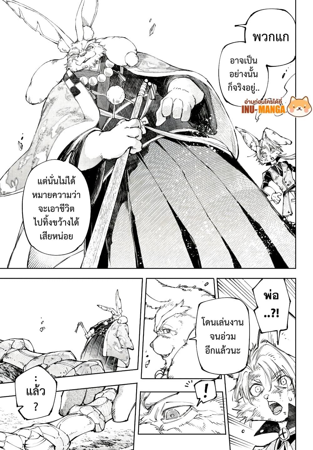 Shangri-La Frontier Chap 249 - Next Chap 250
