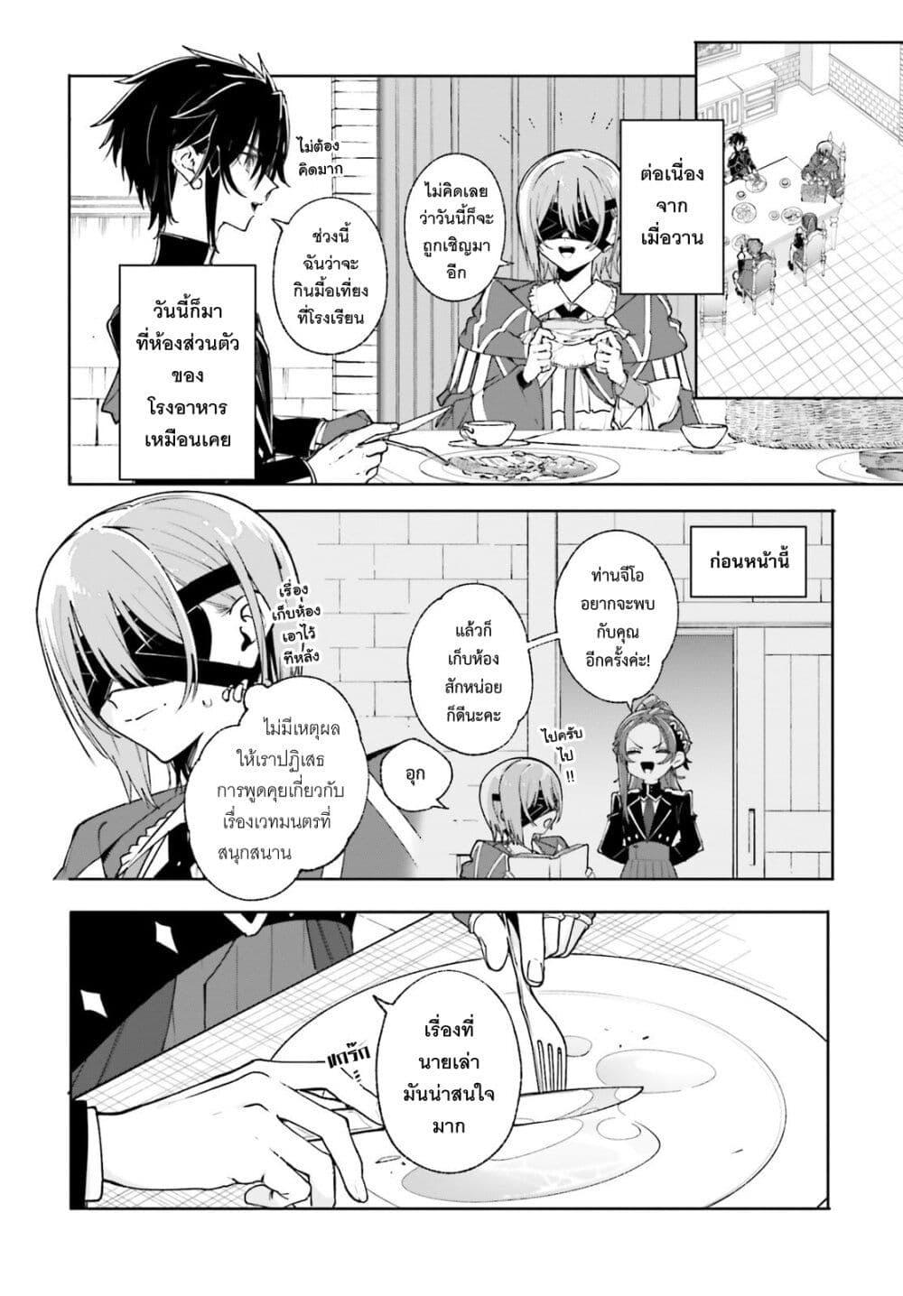 Majutsushi Kunon wa Miete Iru Chap 39 - Next Chap 40