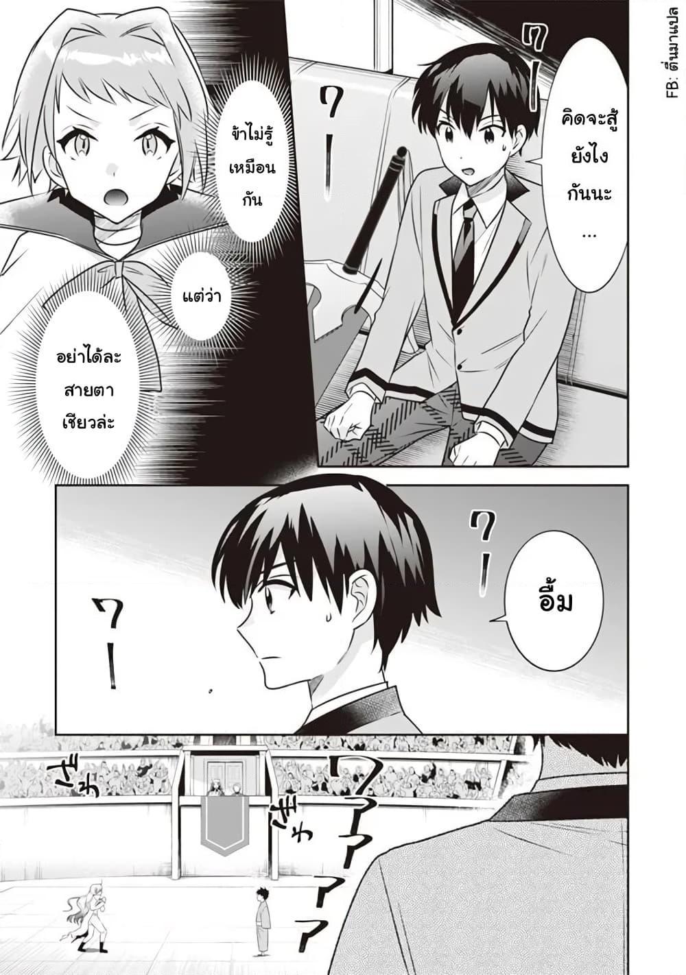 Jimi na Kensei wa Sore Demo Saikyou desu Chap 46 - Next Chap 47