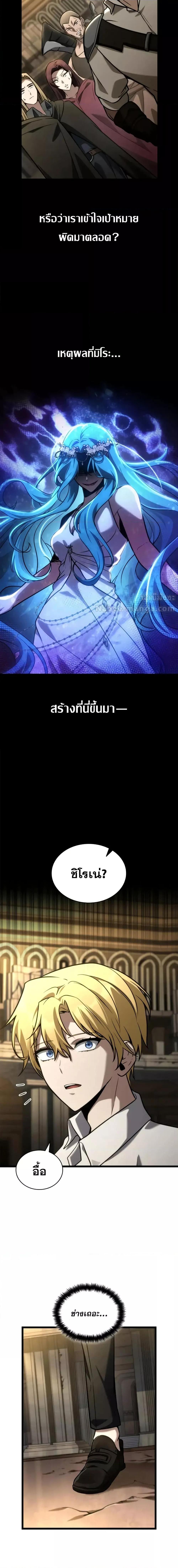 Infinite Mage Chap 122 - Next Chap 123
