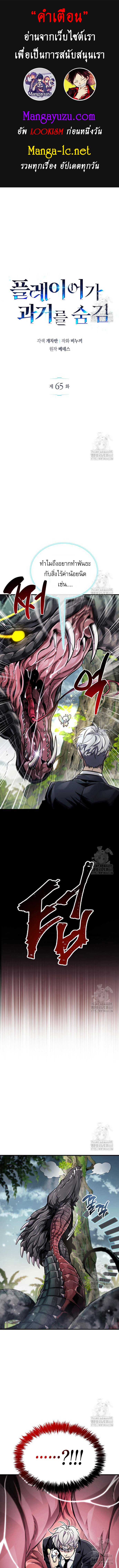 The Player Hides His Past Chap 65 - Next Chap 66