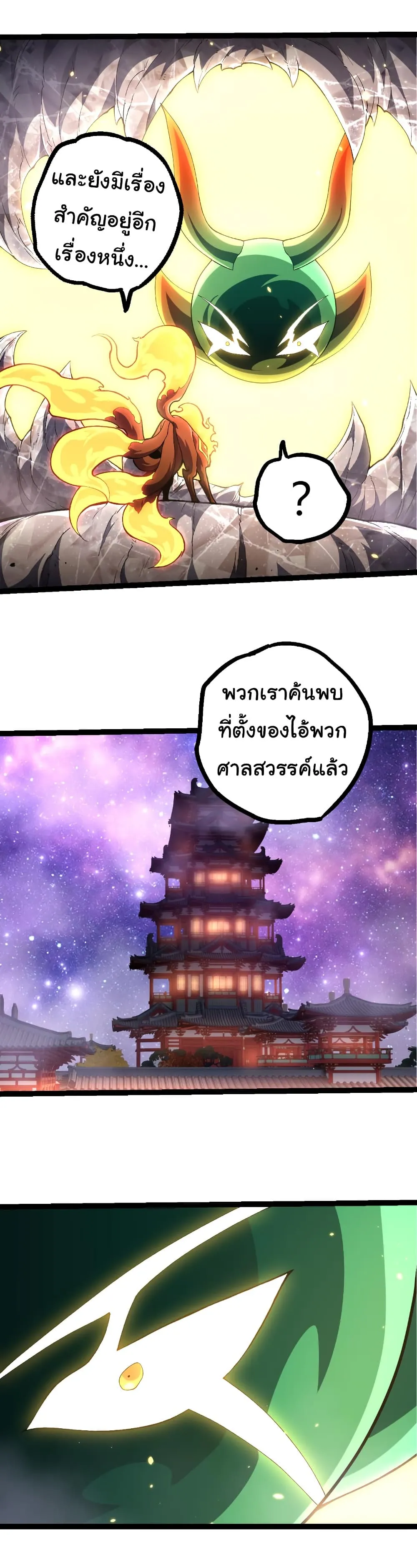 Evolution from the Big Tree Chap 507 - Next Chap 508
