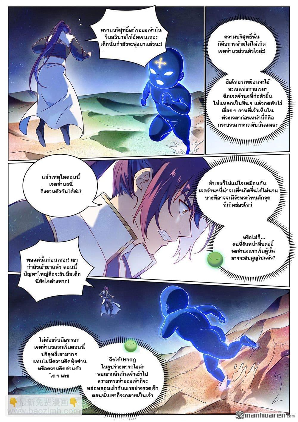 Bailian Chengshen Chap 1102 - Next Chap 1103